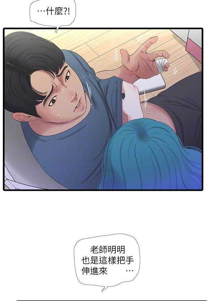 《亲家四姐妹》第118话 118 第15页