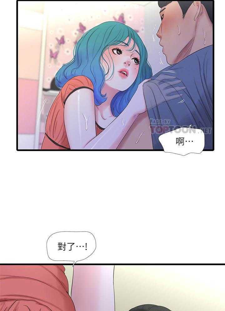 《亲家四姐妹》第118话 118 第16页