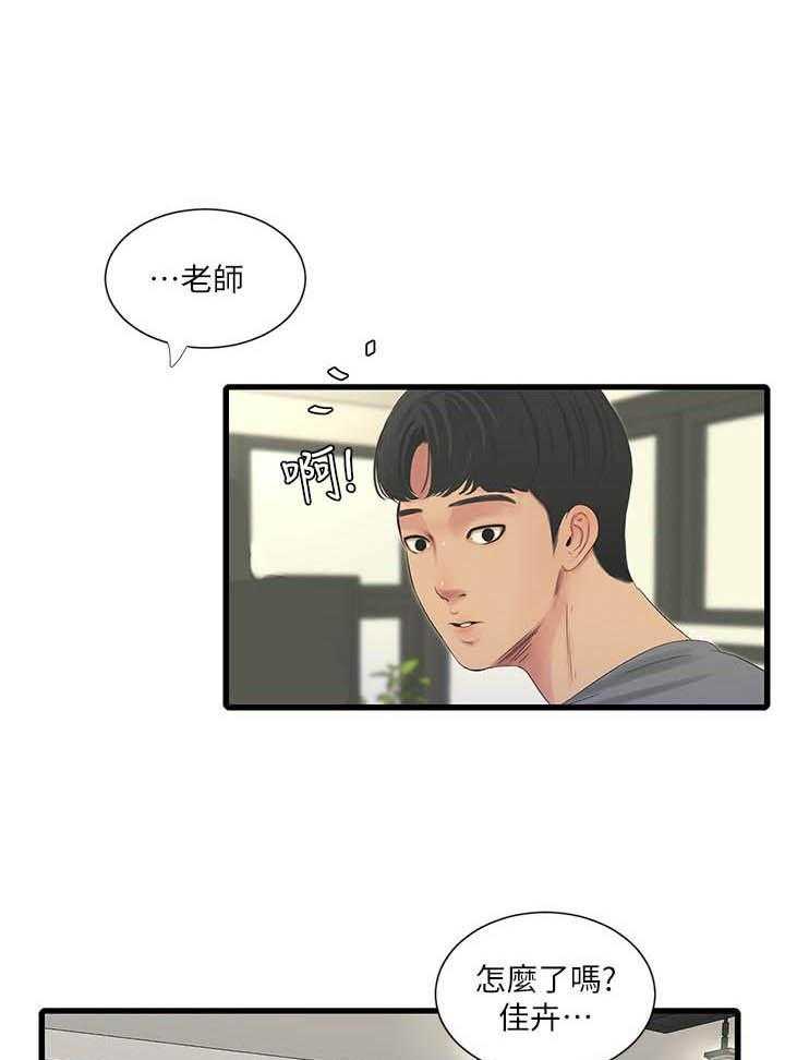 《亲家四姐妹》第118话 118 第1页