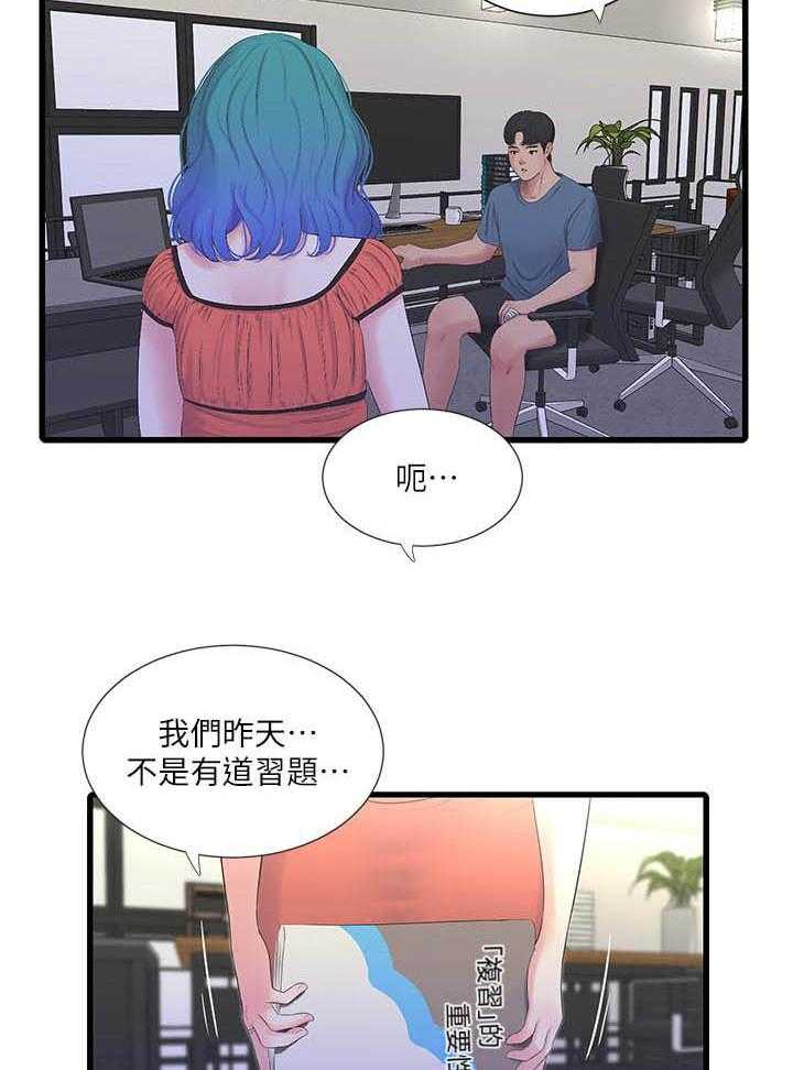 《亲家四姐妹》第118话 118 第2页
