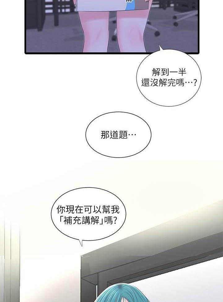 《亲家四姐妹》第118话 118 第3页