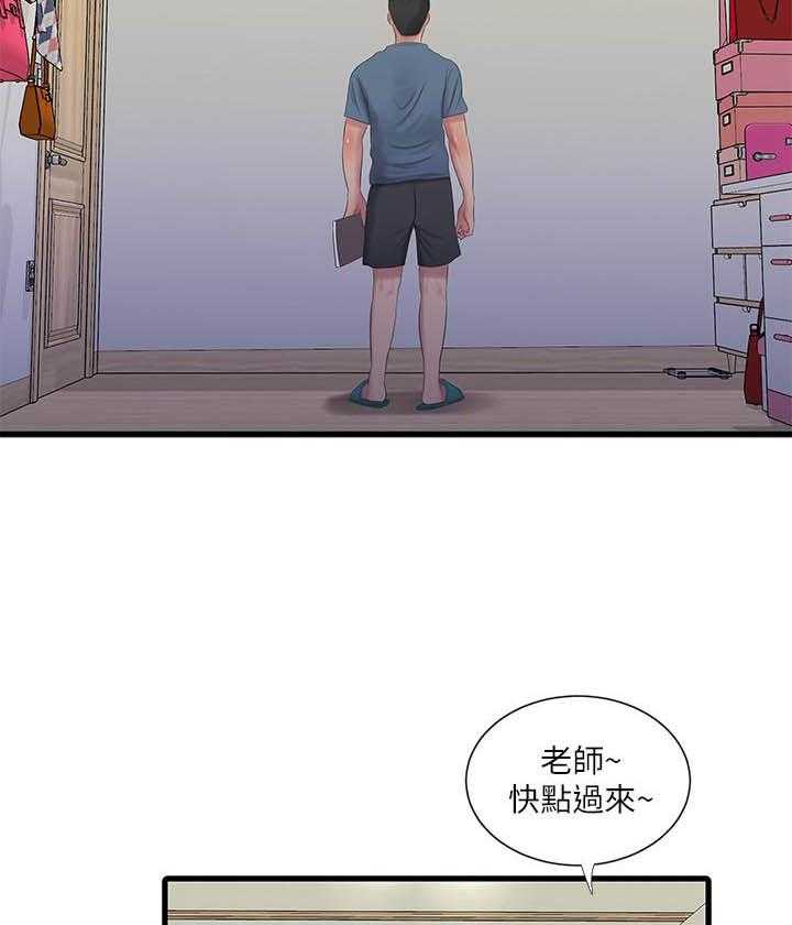 《亲家四姐妹》第118话 118 第9页