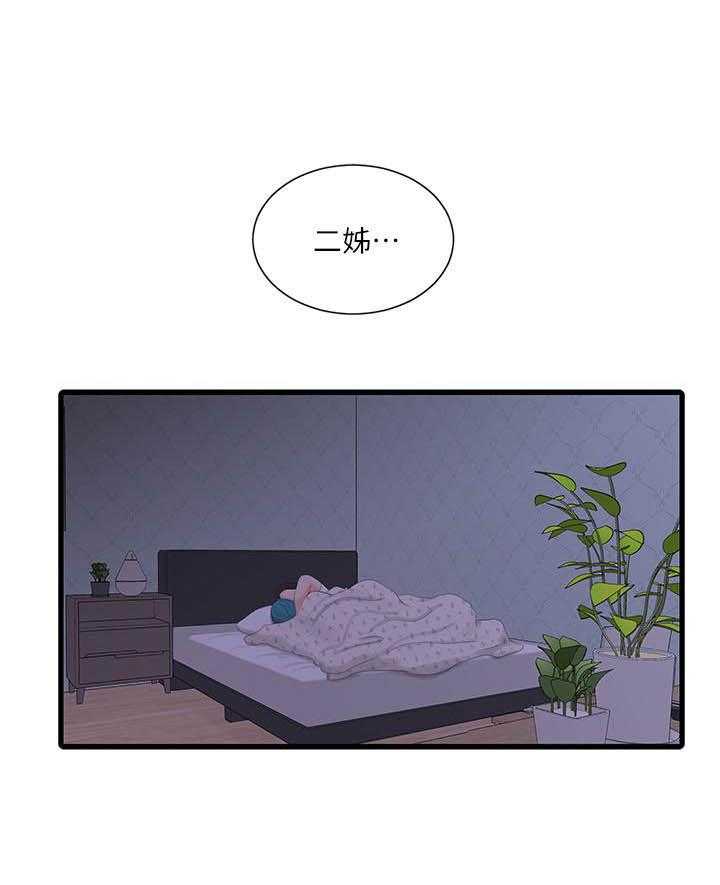 《亲家四姐妹》第116话 116 第11页