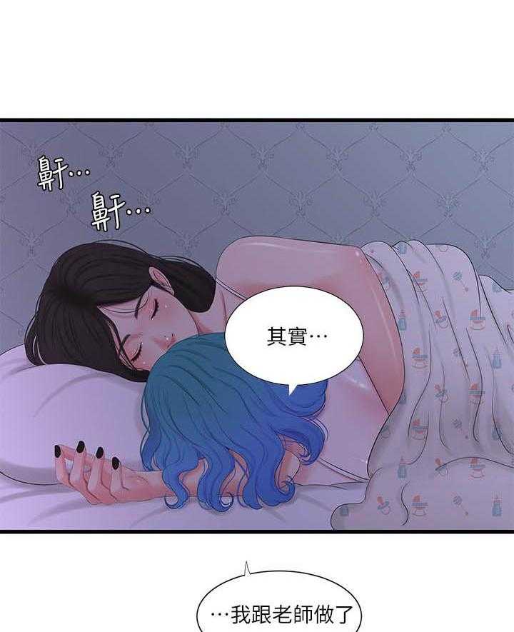 《亲家四姐妹》第116话 116 第12页