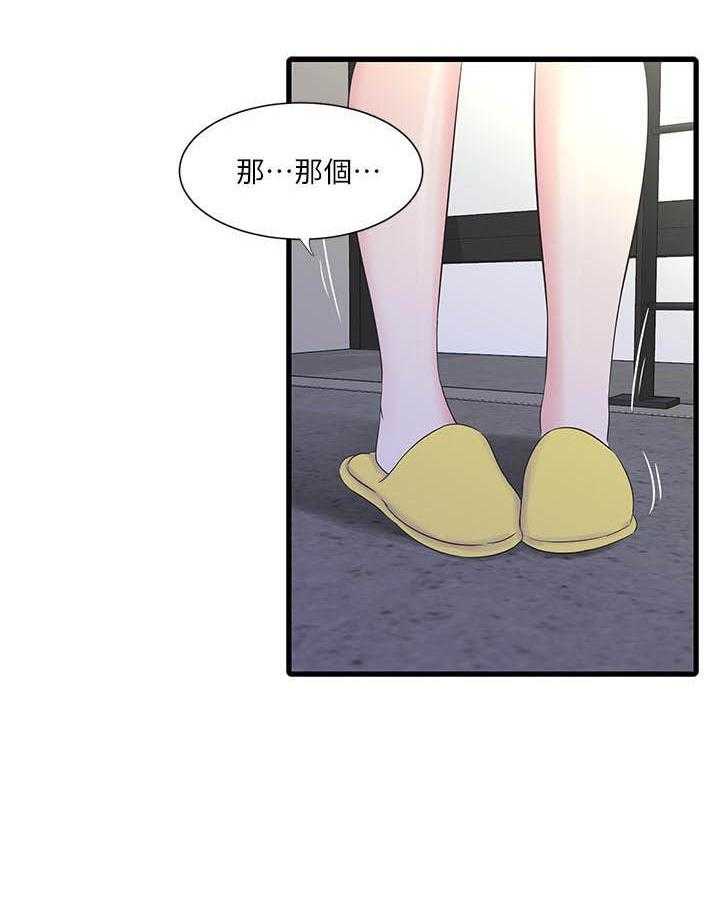 《亲家四姐妹》第116话 116 第16页