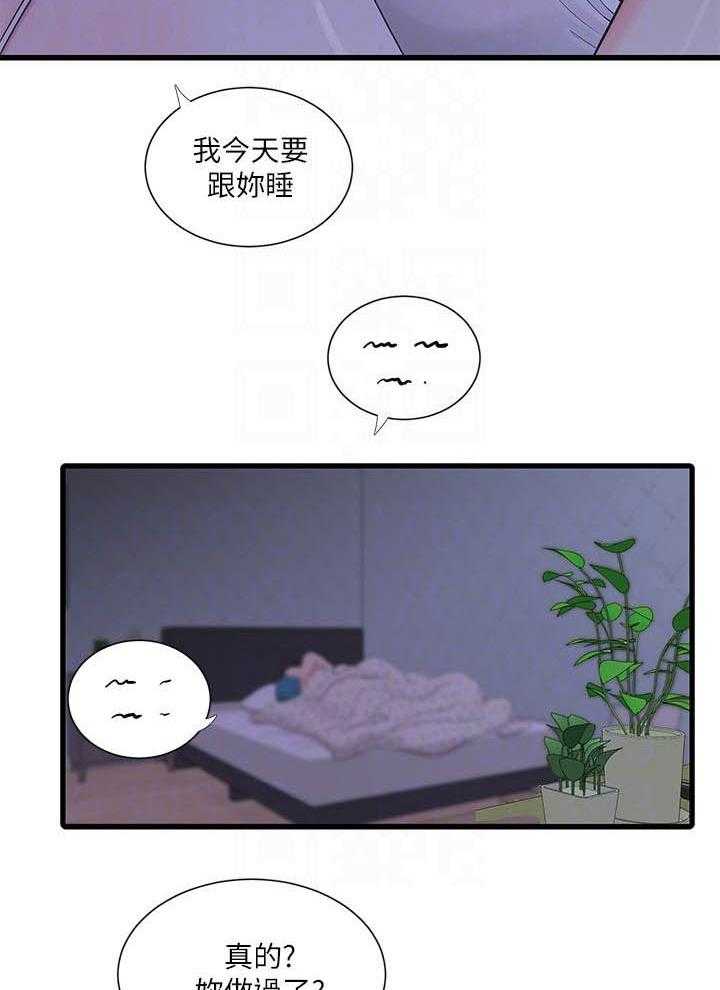 《亲家四姐妹》第116话 116 第2页