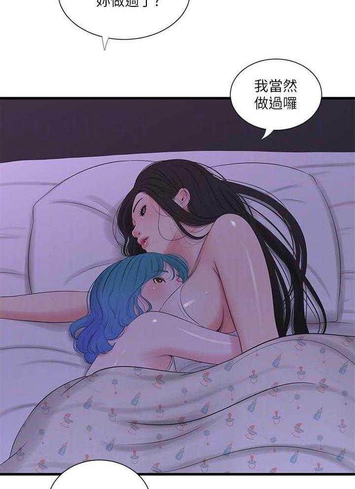 《亲家四姐妹》第116话 116 第3页