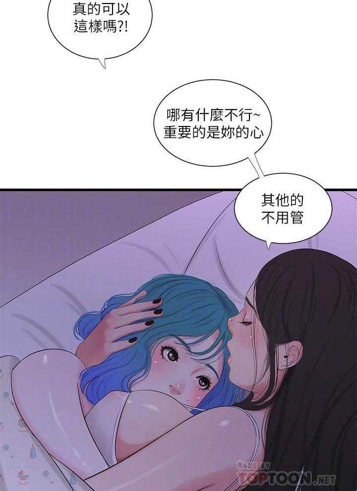 《亲家四姐妹》第116话 116 第4页