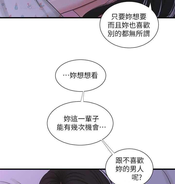 《亲家四姐妹》第116话 116 第5页
