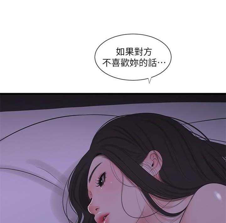 《亲家四姐妹》第116话 116 第9页