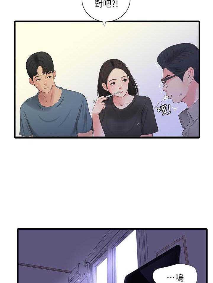 《亲家四姐妹》第114话 114 第10页