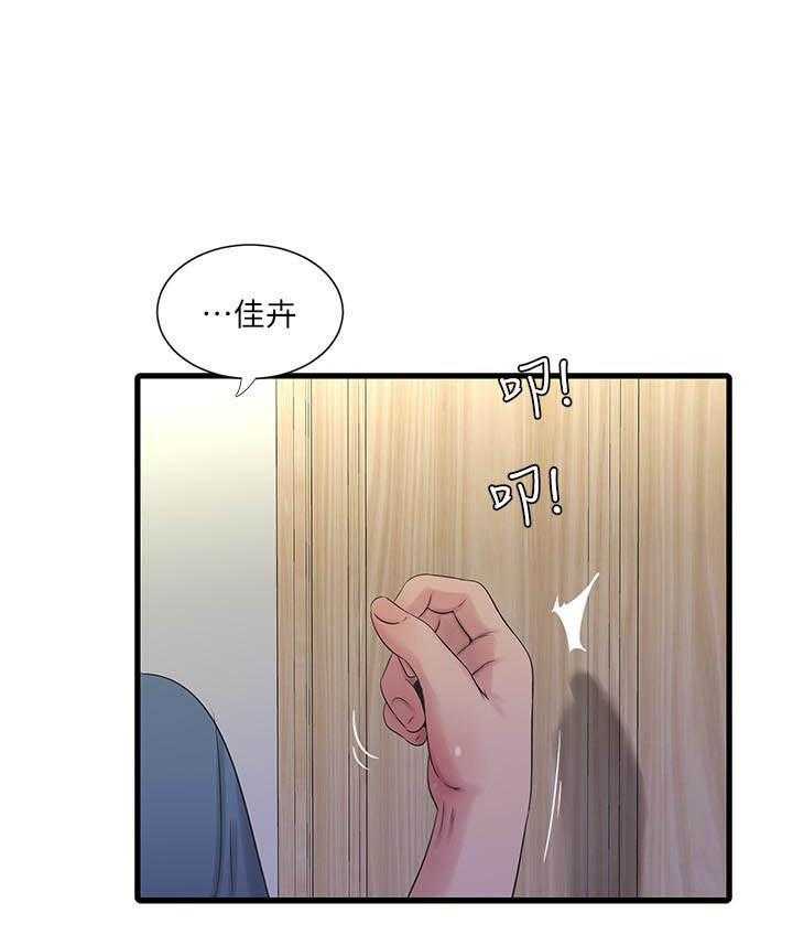 《亲家四姐妹》第114话 114 第1页