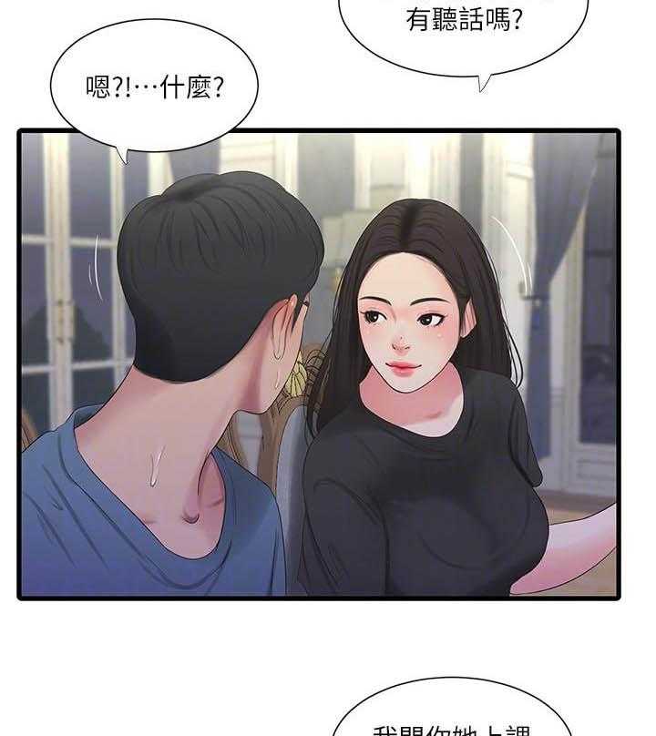 《亲家四姐妹》第114话 114 第7页