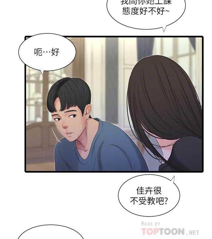 《亲家四姐妹》第114话 114 第8页