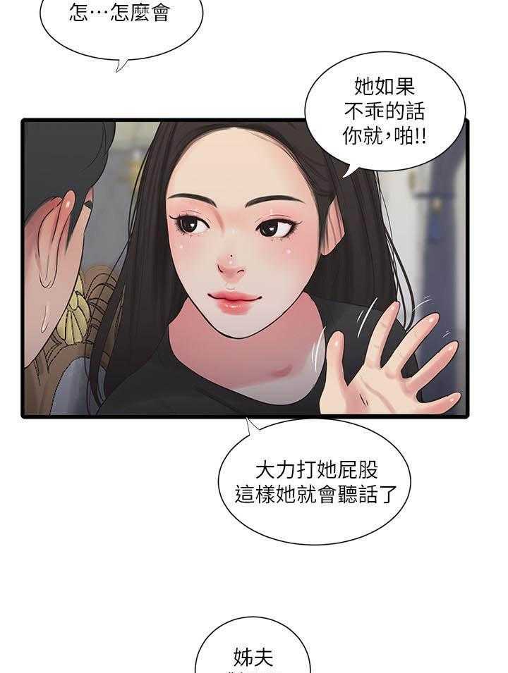 《亲家四姐妹》第114话 114 第9页