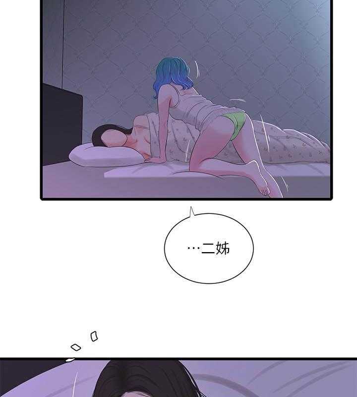 《亲家四姐妹》第115话 115 第11页