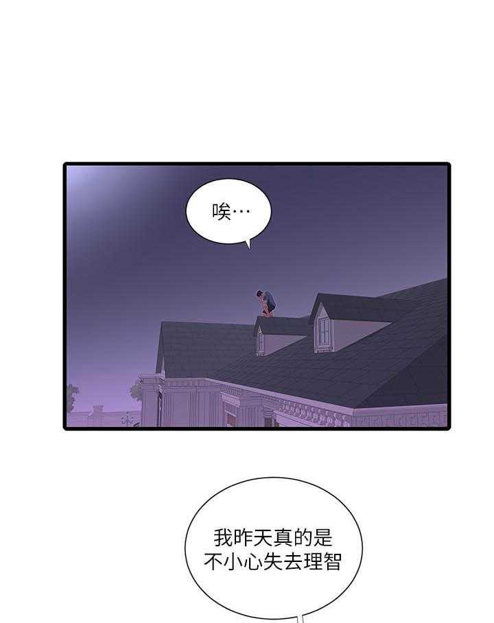 《亲家四姐妹》第115话 115 第2页
