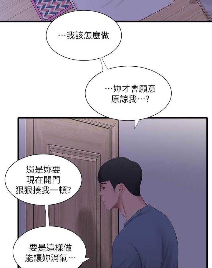 《亲家四姐妹》第115话 115 第4页