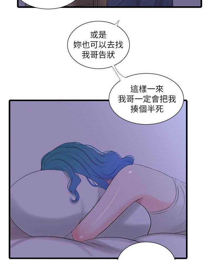 《亲家四姐妹》第115话 115 第5页