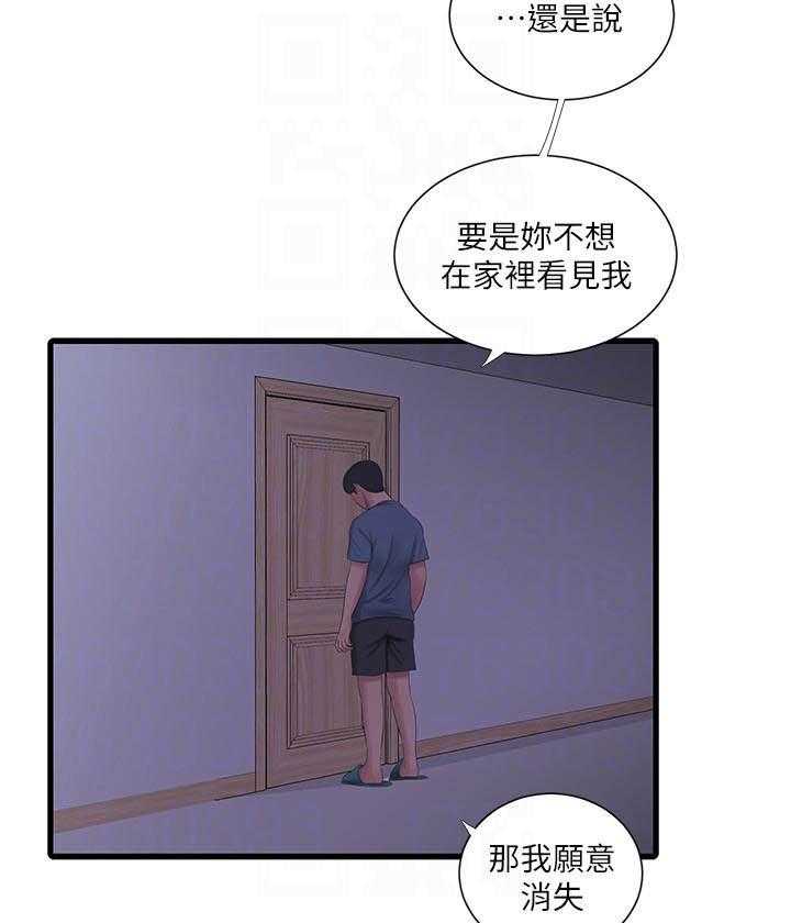 《亲家四姐妹》第115话 115 第6页