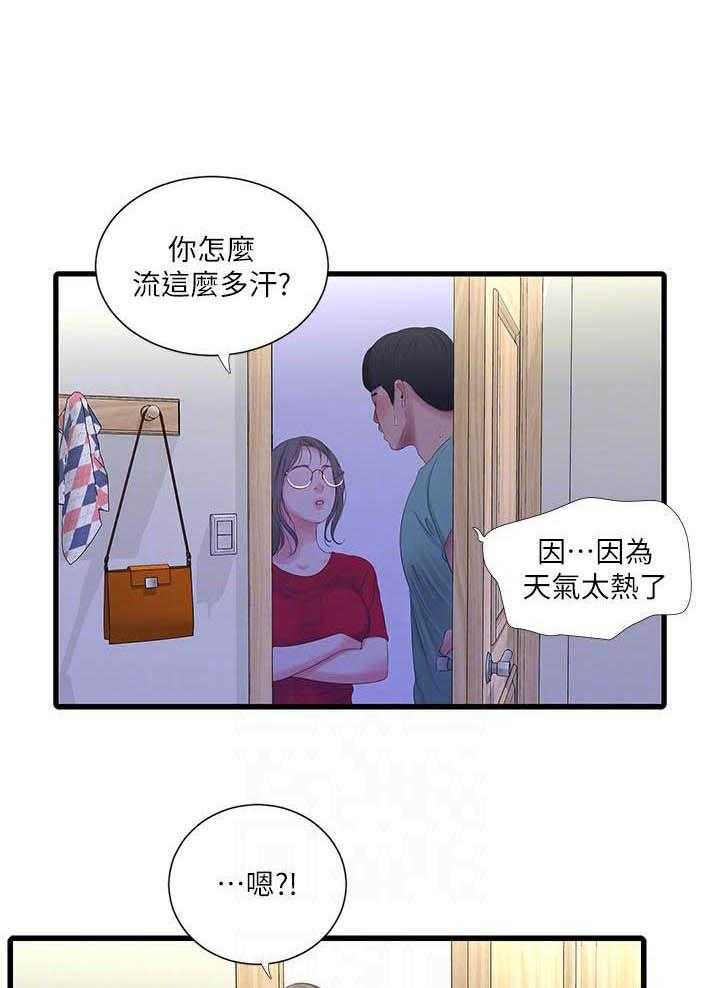 《亲家四姐妹》第113话 113 第1页