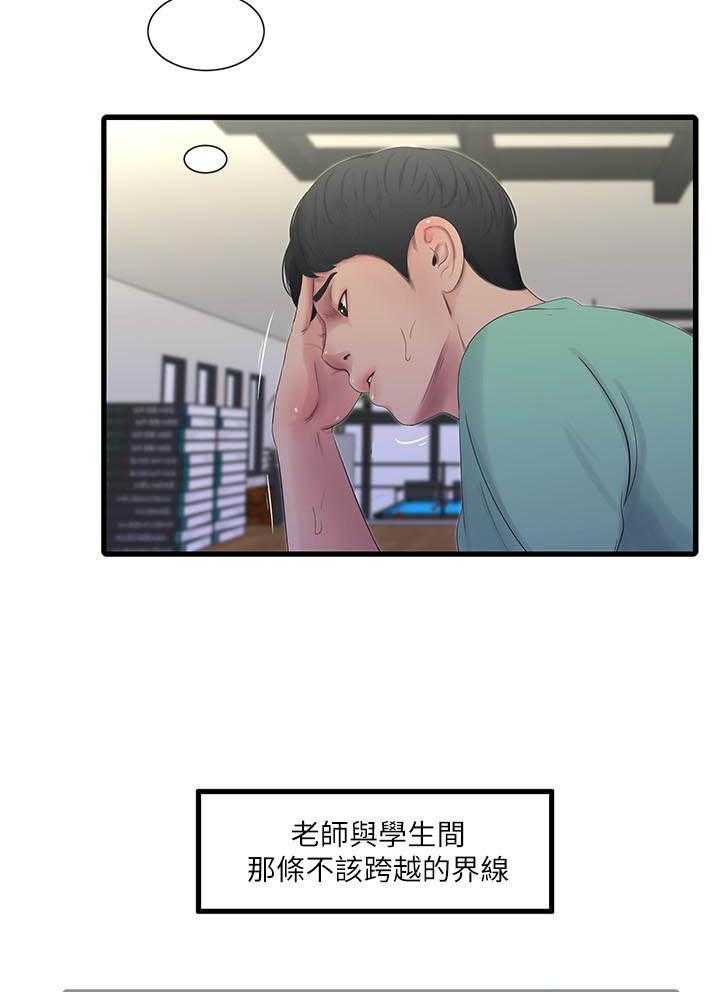 《亲家四姐妹》第113话 113 第6页