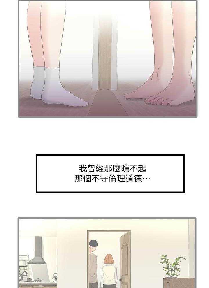 《亲家四姐妹》第113话 113 第7页