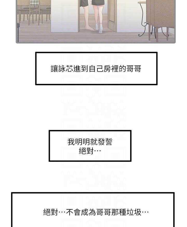 《亲家四姐妹》第113话 113 第8页