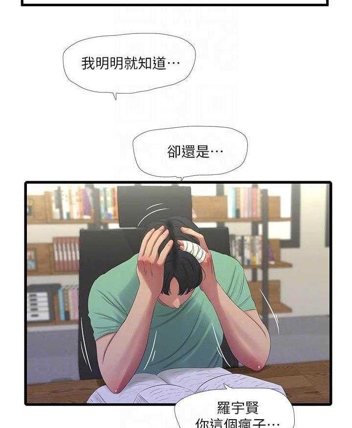 《亲家四姐妹》第113话 113 第9页
