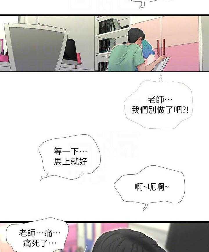 《亲家四姐妹》第111话 111 第3页