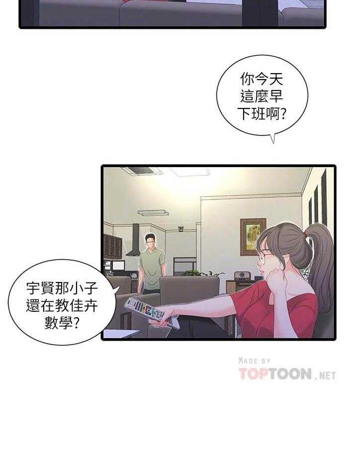 《亲家四姐妹》第110话 110 第11页