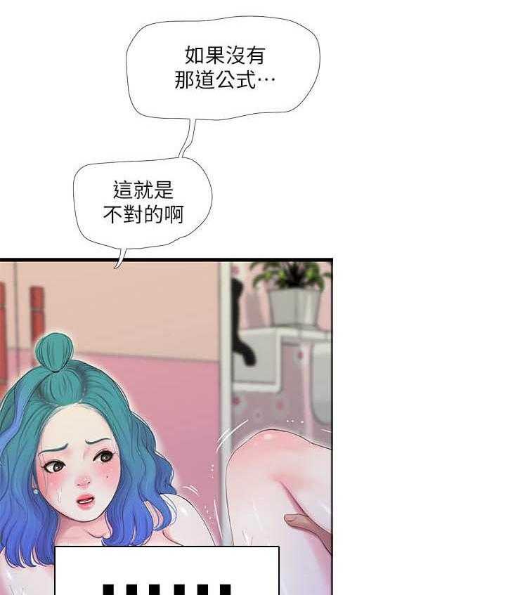 《亲家四姐妹》第110话 110 第2页