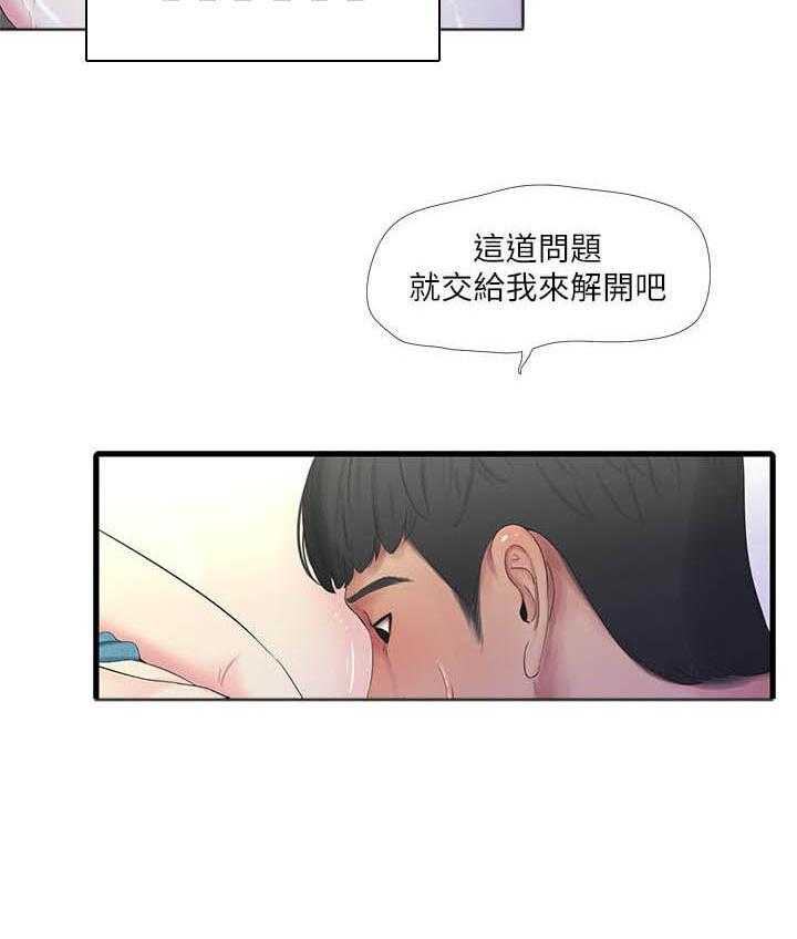 《亲家四姐妹》第110话 110 第3页