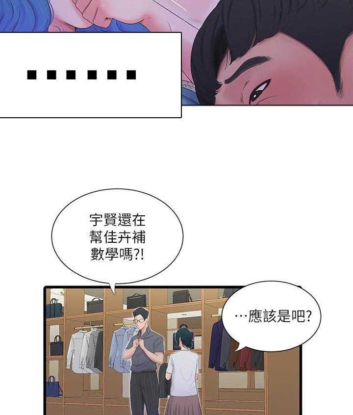 《亲家四姐妹》第110话 110 第5页