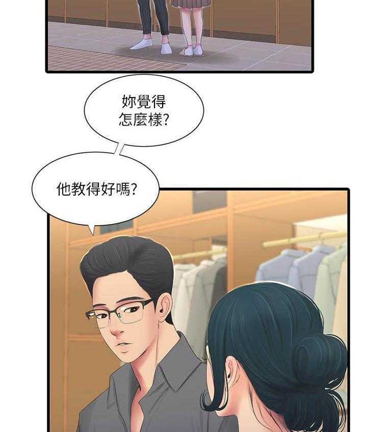 《亲家四姐妹》第110话 110 第6页