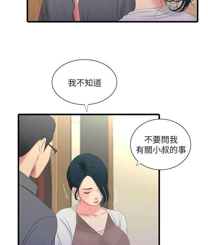 《亲家四姐妹》第110话 110 第7页