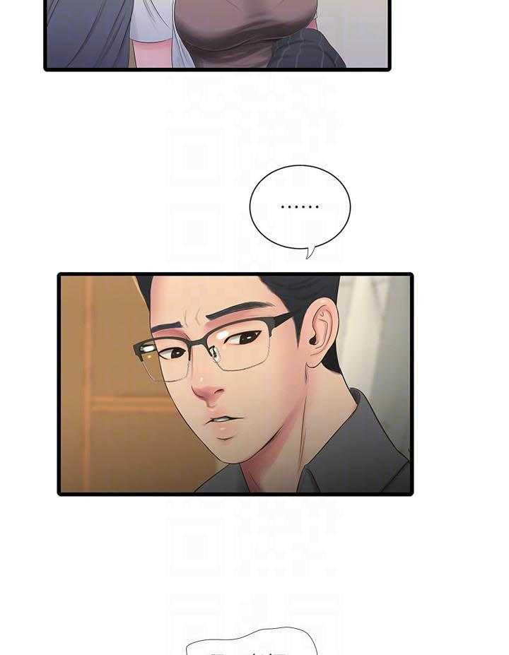 《亲家四姐妹》第110话 110 第8页
