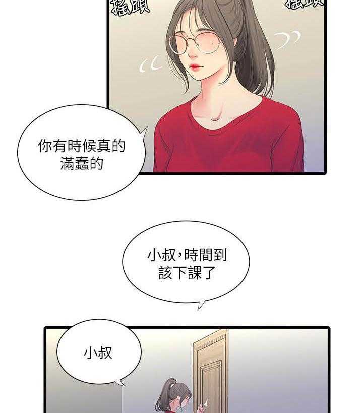 《亲家四姐妹》第112话 112 第10页