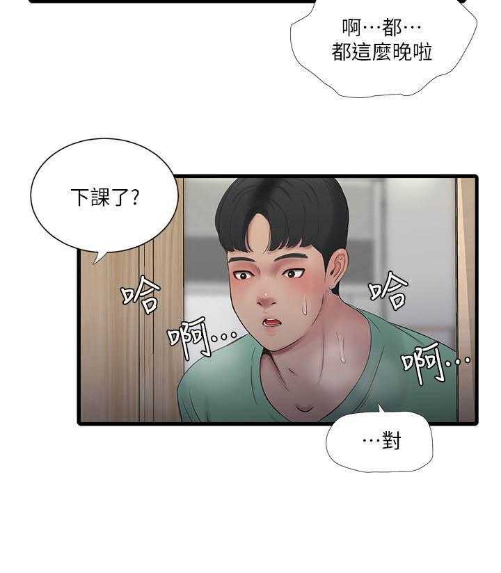 《亲家四姐妹》第112话 112 第13页