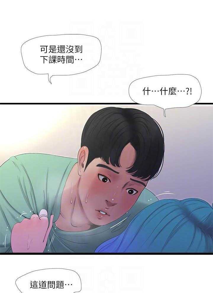 《亲家四姐妹》第109话 109 第7页