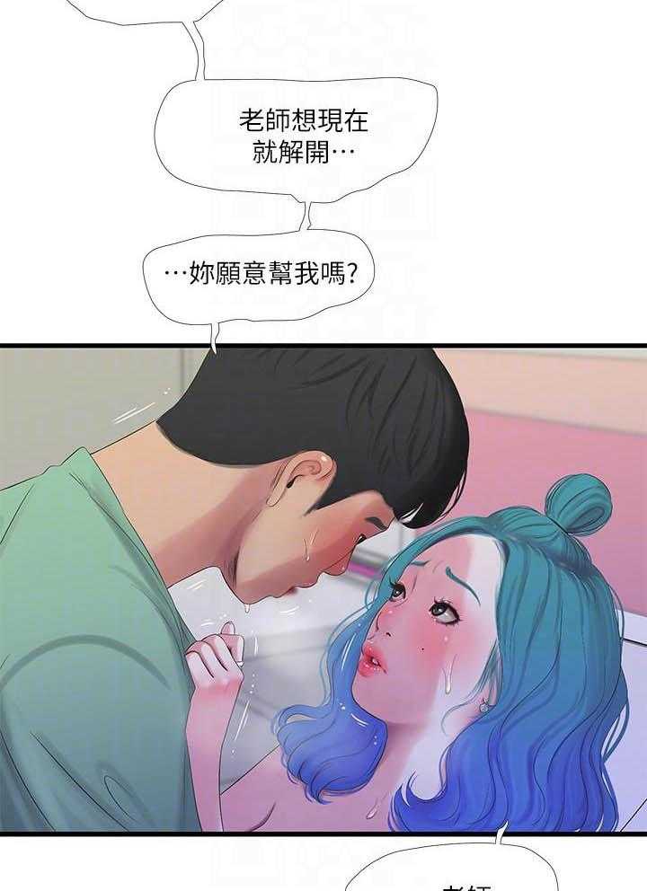 《亲家四姐妹》第109话 109 第8页