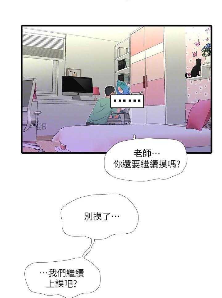《亲家四姐妹》第108话 108 第14页