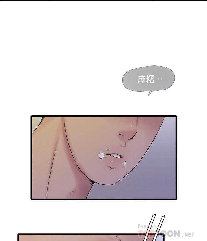 《亲家四姐妹》第106话 106 第10页