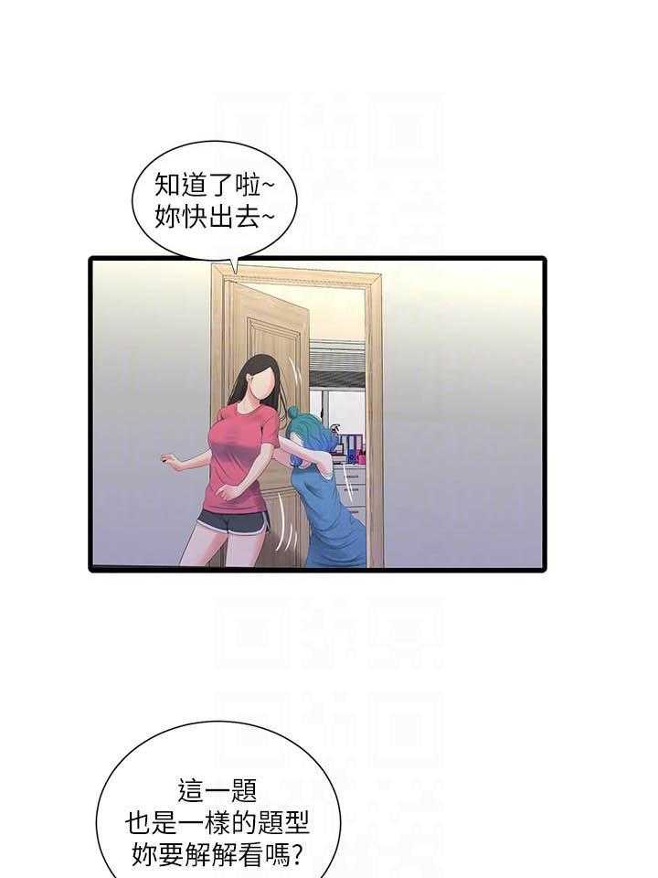 《亲家四姐妹》第106话 106 第1页