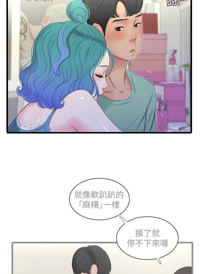 《亲家四姐妹》第106话 106 第3页
