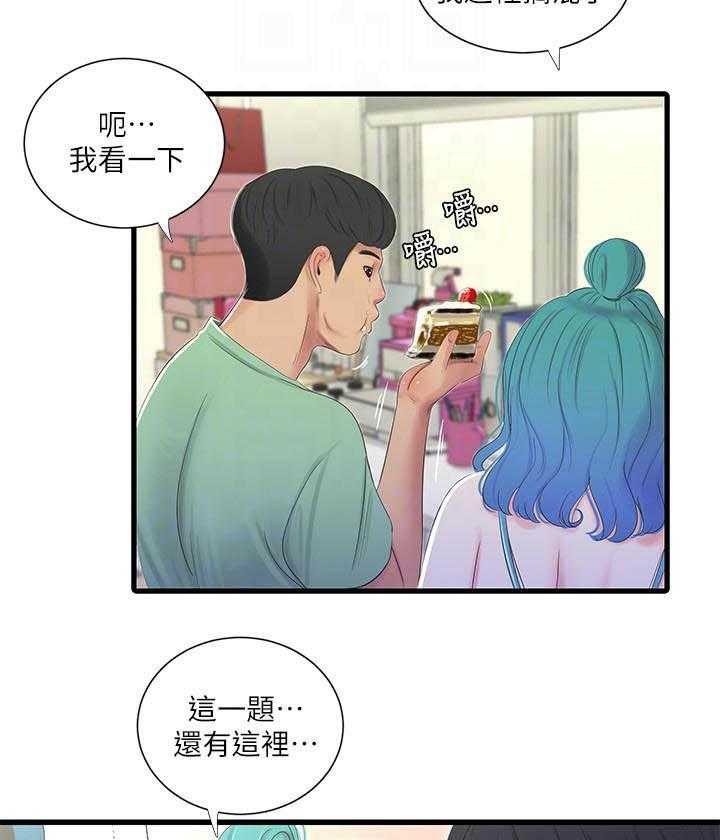《亲家四姐妹》第106话 106 第8页