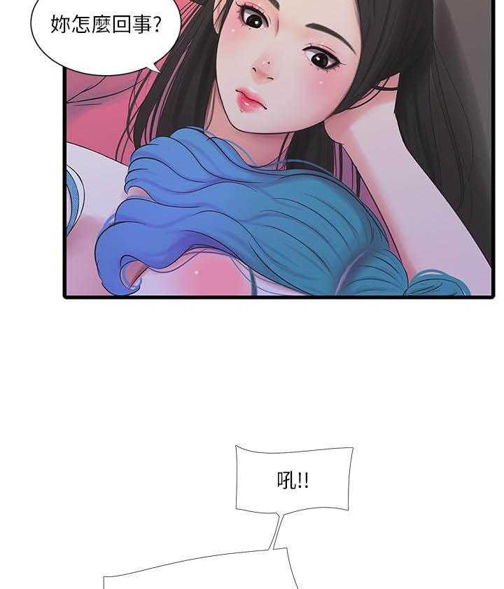 《亲家四姐妹》第104话 104 第14页