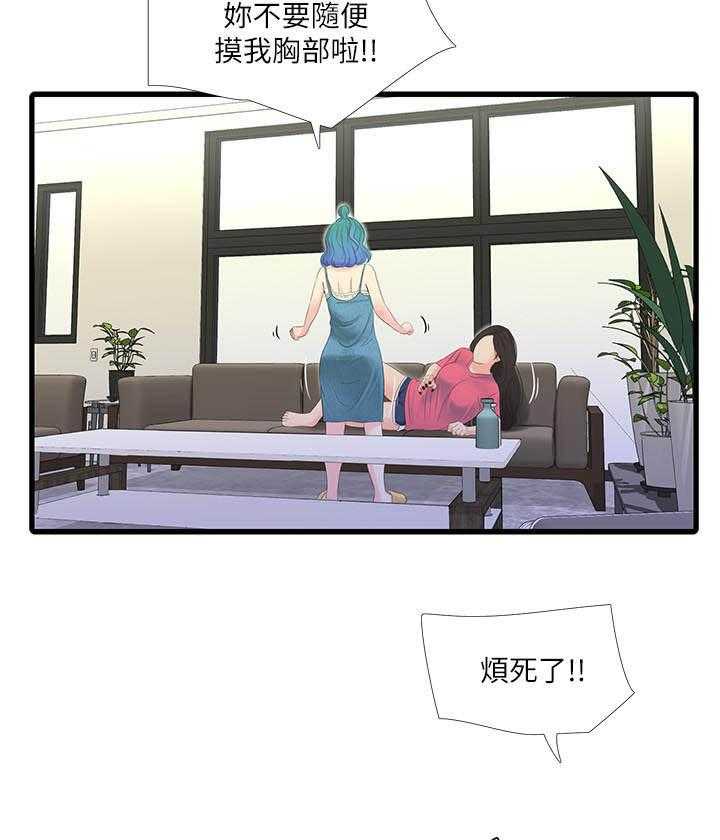 《亲家四姐妹》第104话 104 第15页