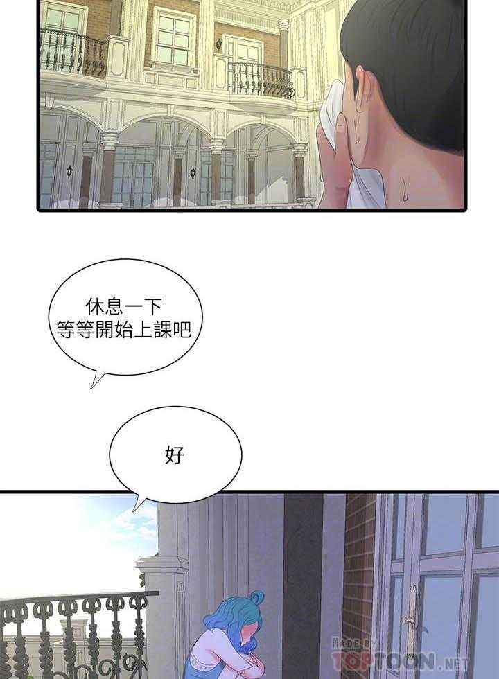 《亲家四姐妹》第104话 104 第3页
