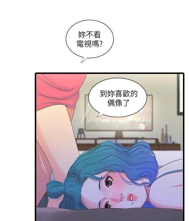 《亲家四姐妹》第104话 104 第9页